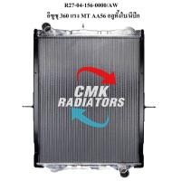 ราคา หม้อน้ำ อีซูซุ รถบรรทุก 10 ล้อ เดก้า FXZ 360 ISUZU Deca FXZ 360 เกียร์ธรรมดา หนา 56 มม ไฟเบอร์ อลูมิเนียม (21054202646)