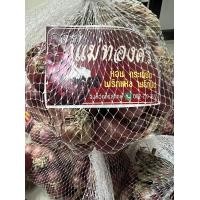 ราคา หอมแดงศรีสะเกษ เนื้อแน่น หัวสวยขนาด ครึ่งกิโล 1 กิโลจ้า (18445701822)
