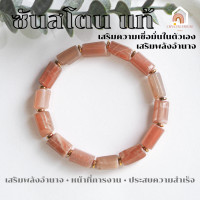 ราคา หินมงคล หินซันสโตน ทรงแท่ง ขนาด 8 x 12 มิล Sunstone เสริมพลังอำนาจ สร้อยหินมงคล หินนำโชค กำไลหิน หินสีส้ม (20788174173)