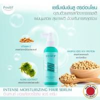 ราคา POSITIF Intense Moisturizing Hair Serum 115 mL โพสิทีฟ แฮร์เซรั่มบำรุงผม ผสานวิตามินอีป้องกันการหลุดร่วง รากผมแข็งแรง แท้100 (20761800046)