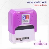 ราคา ST เนื้อยางหนาพิเศษ ใช้ในอุตสากรรมพิมพ์ สำเนาถูกต้อง ตรายางหมึกในตัวแบบพลิก ข้อความสำเร็จ หมึกคมชัด ยางทนหนาชนิดพิเศษ (18813423874)