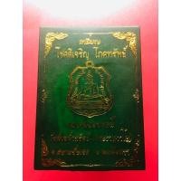 ราคา เหรียญหลวงพ่อปลดหนี้ วัดห้วยน้ำทรัพย์ (18614109892)