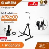 ราคา YAMAHA APX600 Electric Acoustic Guitar กีต้าร์โปร่งไฟฟ้ายามาฮ่า รุ่น APX600 Standard Guitar Bag กระเป๋ากีตาร์รุ่นสแตนดาร์ด มีผ่อน 0 (16955202971)