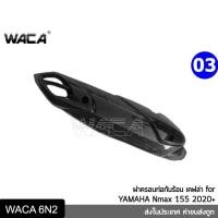 ราคา WACA N max ฝาครอบแฮนด์โลโก้ เคฟล่าแท้ Yamaha Nmax 155 ปี 2020 ตรงรุ่น ครอบไฟเลี้ยวหน้า แผ่นกันร้อนท่อ ครอบกรอง N max บริการเก็บเงินปลายทาง (15051088640)
