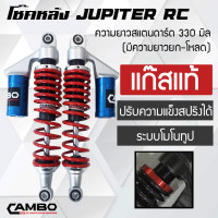 ราคา CAMBO โช๊คแต่ง Jupiter RC จูปิเตอร์ ปรับสตรัทได้ 2ต้น แก๊สแท้ มีกระบอกซับแทงค์ มีหลายความยาว หลายสี HST 9041 (14288850079)
