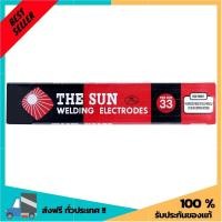 ราคา THE SUN ลวดเชื่อมไฟฟ้า หุ้มฟลักซ์ 4 มม รุ่น THE SUN 33 ของมันต้องมี (3865178981)