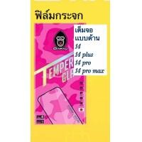 ราคา ดาแพด ฟิล์ม series 14 กระจกแบบด้าน dapad กระจกนิรภัย ฟิล์มเต็มจอ 14พลัส 14โปร 14โปรแมกซ์ pro max ฟิล์มอย่างดี ฟิล์มติดง่าย ฟิล์มถูกและดี (17104907798)