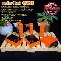 ราคา กล่องไฟCDI เพิ่มไฟ เพิ่มรอบ กล่องปลดรอบ กล่องหมก สีส้ม WAVE 125S R SONIC Oid SONIC New MIOคาบู W100 (19554468261)