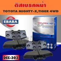 ราคา Compact Brakes ผ้าเบรค หน้า สำหรับ TOYOTA MIGHTY X 4WD TIGER 4WD F DCC 303 (5904902481)