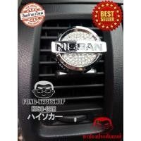 ราคา แถมน้ำหอมกลิ่น VIPนิสสัน โลโก้ ตกแต่งช่องแอร์ แบบเสียบ บรรจุ1อัน NISSAN GTR XTRAIL NOTE LEAF KICKS TEANA SYLPHY MARCH TERRA NAVARA e POWER ALMERA NISMO (3471802083)