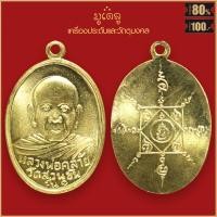 ราคา จี้พระ เหรียญรุ่นแรก หลวงพ่อคล้าย จันทสุวัณโณ วัดสวนขัน จ นครศรีธรรมราช ปี2498 (19280059728)