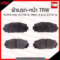 ราคา TRW DTEC ผ้าเบรคหน้า 1 ชุด TOYOTA VIOS YARIS E J ปี 2007 2012 โตโยต้า วีออส ยาริส รุ่นหลังดรัม (1164870987)