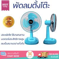 ราคา ราคาพิเศษ พัดลม พัดลมตั้งโต๊ะ พัดลมตั้งโต๊ะ 12 นิ้ว M TECH DF 8122 NEW สีฟ้า แรงลมแรงทั่วบริเวณ ช่วยลดอุณหภูมิห้อง ปรับระดับความแรงได้ Desk Fan จัดส่งทั่วประเทศ (9882776385)