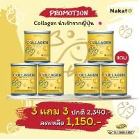 ราคา 3 แถม 3 NAKATA Collagen Tri peptide นาคาตะ คอลลาเจน คอลาเจน บำรุงข้อ ผิวสวย เปล่งปรั่ง สดใส กระจ่างใส amado อมาโด้ พร้อมส่ง (8482962439)