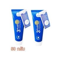 ราคา ยาสีฟันสมุนไพร 3D plus Whitening ลดกลิ่นปากแรง ป้องกันฟันผุ รากฝันแข็งแรง ลดหินปูน ขนาด 50 กรัม 2 หลอด (6498104446)