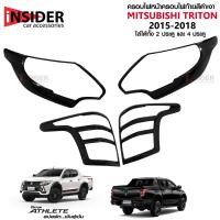ราคา LE KONE ครอบไฟหน้า ครอบไฟท้ายสีดำเงา ออนิว มิตซูบิชิ ไทรทัน แอทลีท ใส่ได้แค็ป 2 และ 4 ประตู 2015 2018 All New Mitsubishi Triton Athlete Smart Cab 2 Doors Double Cab 4 Doors 2015 2018 (389906229)