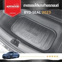 ราคา ถาดใต้เบาะท้ายรถ เอนกประสงค์ ถาดวางสัมภาระด้านหลังท้ายรถ สำหรับรถ BYD SEAL ปี 2023 2024 (21243082179)