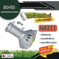 ราคา กกเพลาเครื่องตัด หญ้า รุ่นgx35 มิเนียม กกหางเพลา กกเพลาเครื่องตัดหญ้า NB411 RBC411 260 (19805133537)