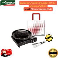 ราคา Seagull ชุดกระทะย่างบาร์บีคิว ฮีทบูสเตอร์ 32 ซม พร้อมเตาแก๊สปิกนิก แถมฟรีที่คีบอาหารและกระเป๋าผ้า ไม่สามารถใช้กับเตาแม่เหล็กไฟฟ้าได้ (16998723746)