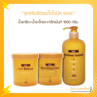 ราคา ชุดครีมยืดผมไอโอนิค ionic น้ำยายืด น้ำยาโกรก ทรีทเม้นท์ 1000 กรัม (16390275661)