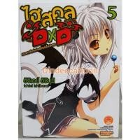 ราคา แยกเล่ม ไฮสคูลDxDเล่ม23 20 19 18 17 16 15 14 13 12 11 10 9 8 7 6 5 4 3 2 1 HIGHSCHOOLDXD 23 20 17 1 นิยาย บริการเก็บเงินปลายทาง (16160827748)