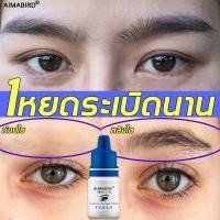ราคา AIMABIRD น้ำยาปลูกคิ้ว 3ML น้ำยาปลูกหนวด อ่อนโยนและไม่ ระคายเคือง เซรั่มปลูกคิ้ว เซรั่มบำรุงขนตา เซรั่มปลูกขนตา ที่ปลูกคิ้ว เซรั่มปลูกเครา เชรั่มปลูกคิ้ว การดูแลคิ้ว คิ้วหนาเป็นธรรมชาติ น้ำยา ปลูก ขน