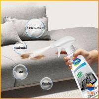 ราคา TOP สเปย์น้ำยาทำความสะอาดโซฟา น้ำยาซักแห้ง น้ำยาซักแห้งผ้าม่าน fabric sofa cleaner (14479432931)
