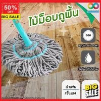 ราคา ไม้ถูพื้น mop บ้านสะอาด ถูง่าย ไม้ม็อบถูพื้น ไม้ถูพื้นม็อบ 2023 RAINBEAU บิดในตัว ผ้าไมโครไฟเบอร์ Magic Twist Mop Pull Squeeze ผ้าถูพื้น อะไหล่ผ้าม็อบ รุ่น EzyTwist ถังปั่นถูพื้น ไม้ถูพื้นปั่น ซักง่าย