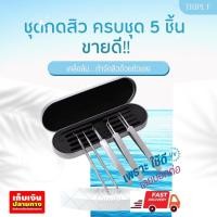 ราคา ชุดกดสิว ที่บีบสิว สิว คีบสิว หนีบสิว กด สิว (13986326556)