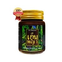 ราคา 1 กระปุก 30 กรัม น้ำมันนวดเอ็นพญา ของแท้ 100 Npraya น้ำมันนวดสมุนไพร แก้ปวดกล้ามเนื้อ กระดูกทับเส้น ปวดหลัง ปวดเอว (19587208508)