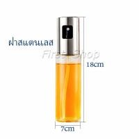 ราคา First ขวดสเปรย์น้ำมันพืช ขวดสเปรย์ละอองน้ำมันมะกอก Spray oil bottle (11806190112)