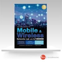 ราคา หนังสือคู่มือเรียนและใช้งาน Mobile Wireless Networks Lab with IoT ฉบับสมบูรณ์ (10480141799)