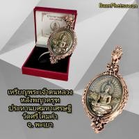 ราคา จี้ เหรียญ พระเจ้า ตน หลวง หลัง พญา ครุฑ ใน กรอบ เนื้อ บรอนซ์ No 799 (10397090404)