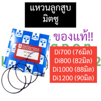 ราคา แหวนลูกสูบ มิตซูบิชิ แหวนลูกสูบ มิตซู Di700 Di800 Di1000 Di1200 แหวนลูกสูบมิตซูแท้ แหวนลูกสูบd700 แหวนลูกสูบd800 แหวนลูกสูบd1000 แหวนลูกสูบd1200 (10308314247)