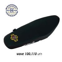 ราคา เบาะปาด เวฟ110i เวฟ100 เวฟ125i ดรีม ซูปเปอร์คัพ หนังเรดเดอร์ปาด LF มีให้เลือกหลายรุ่น (9251881961)