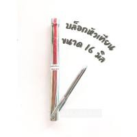 ราคา บล็อกขันหัวเทียน บล็อกถอดหัวเทียน ขนาด 16 มิลลิเมตร ยาว 8 นิ้ว (9199747441)