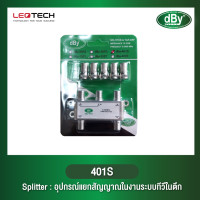 ราคา dBy 401S Splitter ใช้แยกสัญญาณในงานระบบทีวีในตึก dBy By Leotech (6461830089)