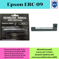 ราคา ตลับผ้าหมึกเทียบเท่าสำหรับเครื่องคิดเงิน Epson ERC 09 FOR Epson M 160 M 160K M 163 M 164 M 180 M 180H M 181 M 182 M 183 M 183H M 185 M 190 M 191 M 192 M 195 (19378242257)