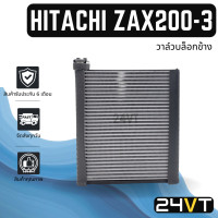 ราคา คอล์ยเย็น ตู้แอร์ ฮิตาชิ แซดเอเอ็กซ์ 200 3 แซดเอ็กซ์ 240 HITACHI ZAX200 3 ZX240 แผง ตู้ คอยเย็น คอยล์แอร์ แผงแอร์ (19366790929)