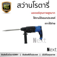 ราคา รุ่นใหม่ล่าสุด สว่าน สว่านโรตารี่ HYUNDAI HD 902 28G 30 มม 800 วัตต์ เจาะได้ง่าย มอเตอร์คุณภาพสูงมาก ใช้งานได้อเนกประสงค์ ROTARY DRILL (2576846724)