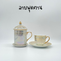 ราคา เช็ตแก้วมัคและแก้วกาแฟพร้อมจานรองลายมุก แก้วเซรามิค แก้ว เบญจรงค์ ของขวัญ เซ็ตแก้ว มีหูจับ มีฝาปิด ถวายพระ ลายไทย มีจานรอง ถ้วย ชุดชา (19012136468)