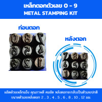 ราคา Winton เหล็กตอกตัวเลข ตัวตอกเลขเหล็ก ชุดตอกตัวเลข ที่ตอกตัวเลข ขนาด 2มม 3มม 4มม 5มม 6มม 8มม 10มม 12มม ที่ตอกเลข คุณภาพดี เหล็กแข็ง (18951281641)