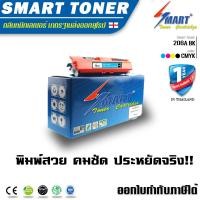 ราคา Smart Toner 215A ตลับหมึกพิมพ์เลเซอร์เทียบเท่า สำหรับปริ้นเตอร์ HP Pro M155a M155nw MFP M182nw MFP M183fw215A (18834895620)