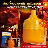 ราคา ไฟตุ้มคอกวัว 200W หลอดไฟไล่ยุง หลอดไฟไล่ยุงและแมลง ใช้พลังงานแสงอาทิตย์ สว่างมากตลอดคืน 50LED รุ่นใหม่ล่าสุด DC5 6V ของแท้ 100 ยอดขายอันดับ1 (8545857199)