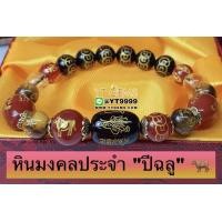 ราคา หินมงคลประจำปีเกิดนักษัตร ปีฉลู สลักยันต์เทพเจ้าไท้ส่วยเอี๊ย หินแท้ YTG 9865 (17739757306)