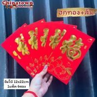 ราคา ซองอั่งเปาใหญ่จัมโบ้ ใส่เช็ค ใส่เงินได้เยอะ ขนาด12 22cm อั่งเปา ซองแดง ซองอั่งเปา ซองแดงแต่งงาน ซองตรุษจีน ซองปีกระต่าย (16909593496)
