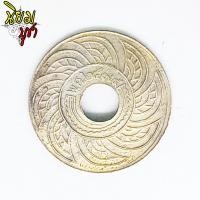 ราคา เหรียญรู เหรียญโบราณ เหรียญสยามรัฐ น่าสะสม ไม่สามารถนำไปใช้จ่ายได้ (7156752468)