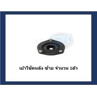 ราคา ยางเบ้าโช๊คหน้า หลัง ยี่ห้อ AARON รุ่น TOYOTA Camry ACV30 ปี 02 06 รวมส่งแล้ว (14713715437)