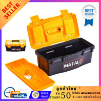 ราคา กล่องเก็บเครื่องมือช่าง กล่องเครื่องมือพลาสติก HL3078 H 12 16 19 22 นิ้ว tool box storage box กล่องใส่เครื่องมือช่าง ทนทาน แข็งแรง ทนทาน (14252115399)