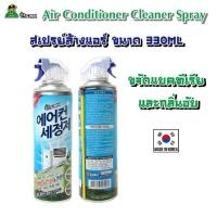 ราคา พร้อมส่ง SANDOKKAEBI สเปรย์ทำความสะอาดและดับกลิ่นเครื่องปรับอากาศ แอร์คอนดิชั่น คลีนเนอร์ 330 มล (13080410274)